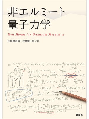 cover image of 非エルミート量子力学